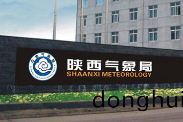 陜西氣象局