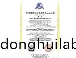 安全管理認(rèn)證OHSAS 18001