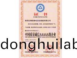 中國質(zhì)量誠信AAAAA級(jí)企業(yè)