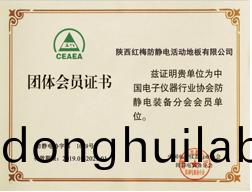 紅梅地板-活動(dòng)團(tuán)體會(huì)員證書